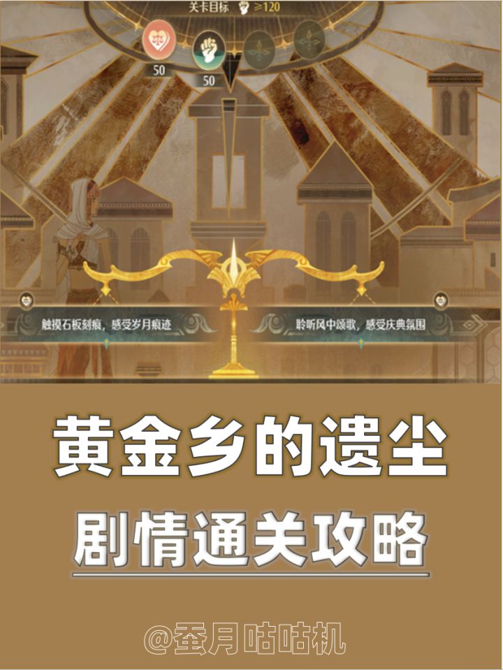 2.10🔻黄金乡的遗尘🔺剧情通关庆典初逢攻略✨截图