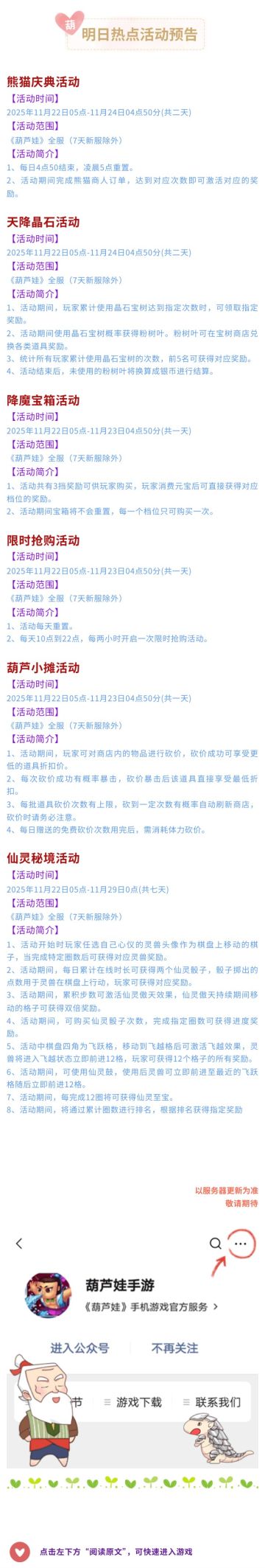 【葫芦娃】11月22日活动预告