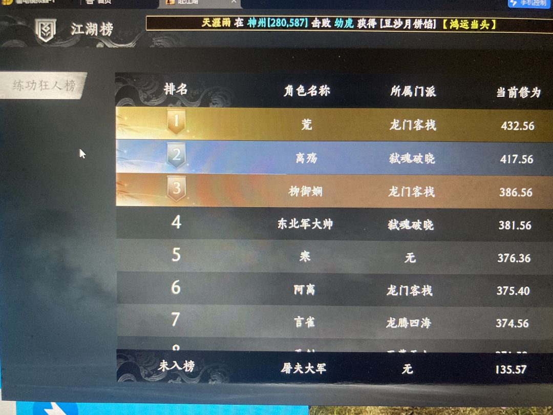 练级狂人榜改名武学榜或者修为榜 2