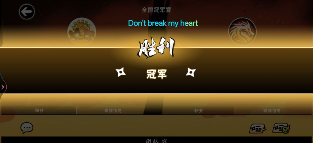 忍生的第三个冠军 2