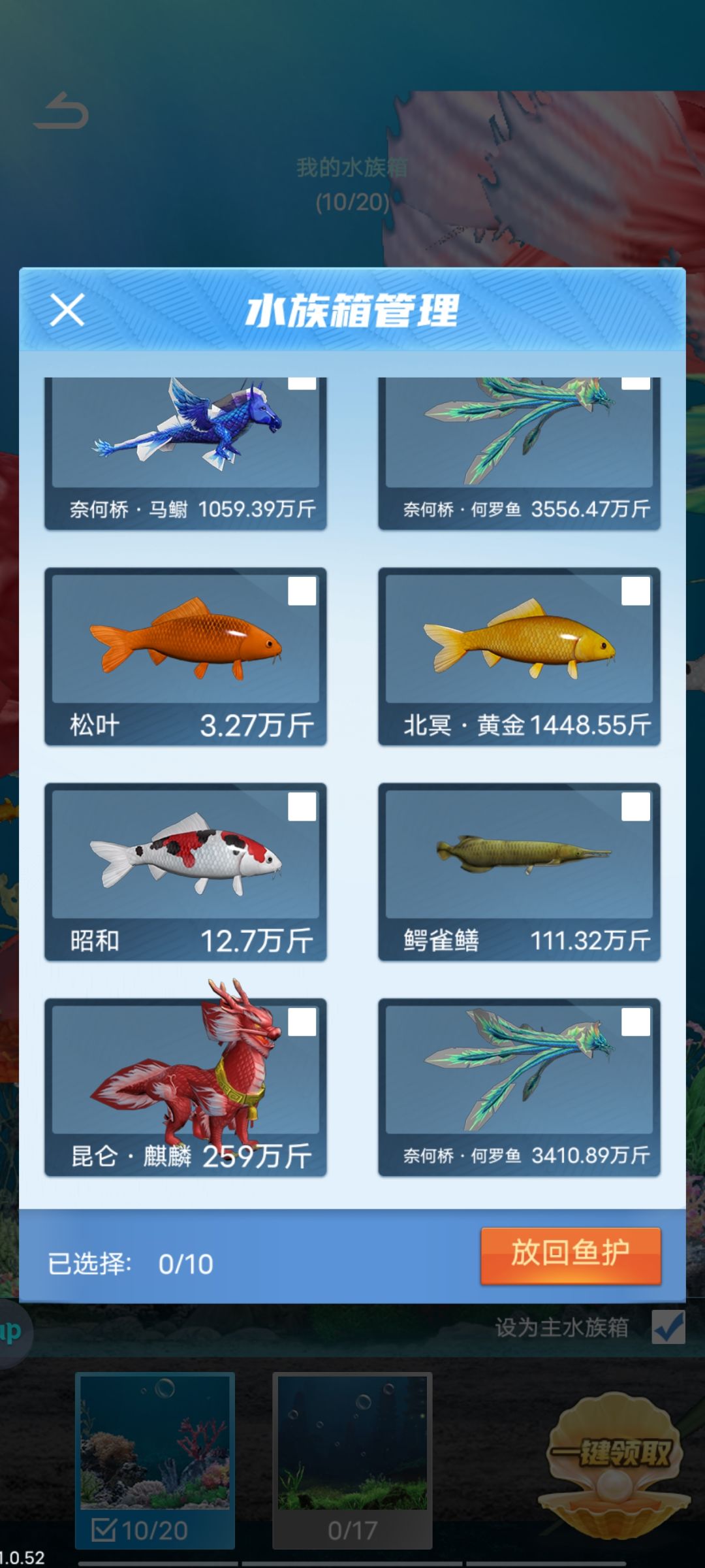 钓麒麟，龙，稀有鱼截图