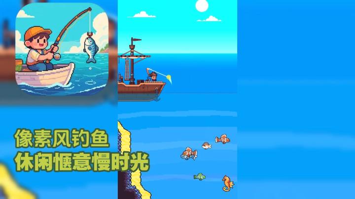 像素风钓鱼🔥超多鱼种等你解锁❓钓鱼佬永不空军❗截图