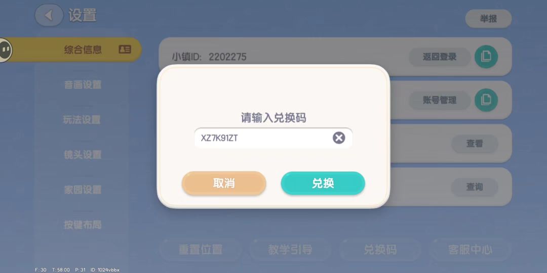 心动小镇今日兑换码截图