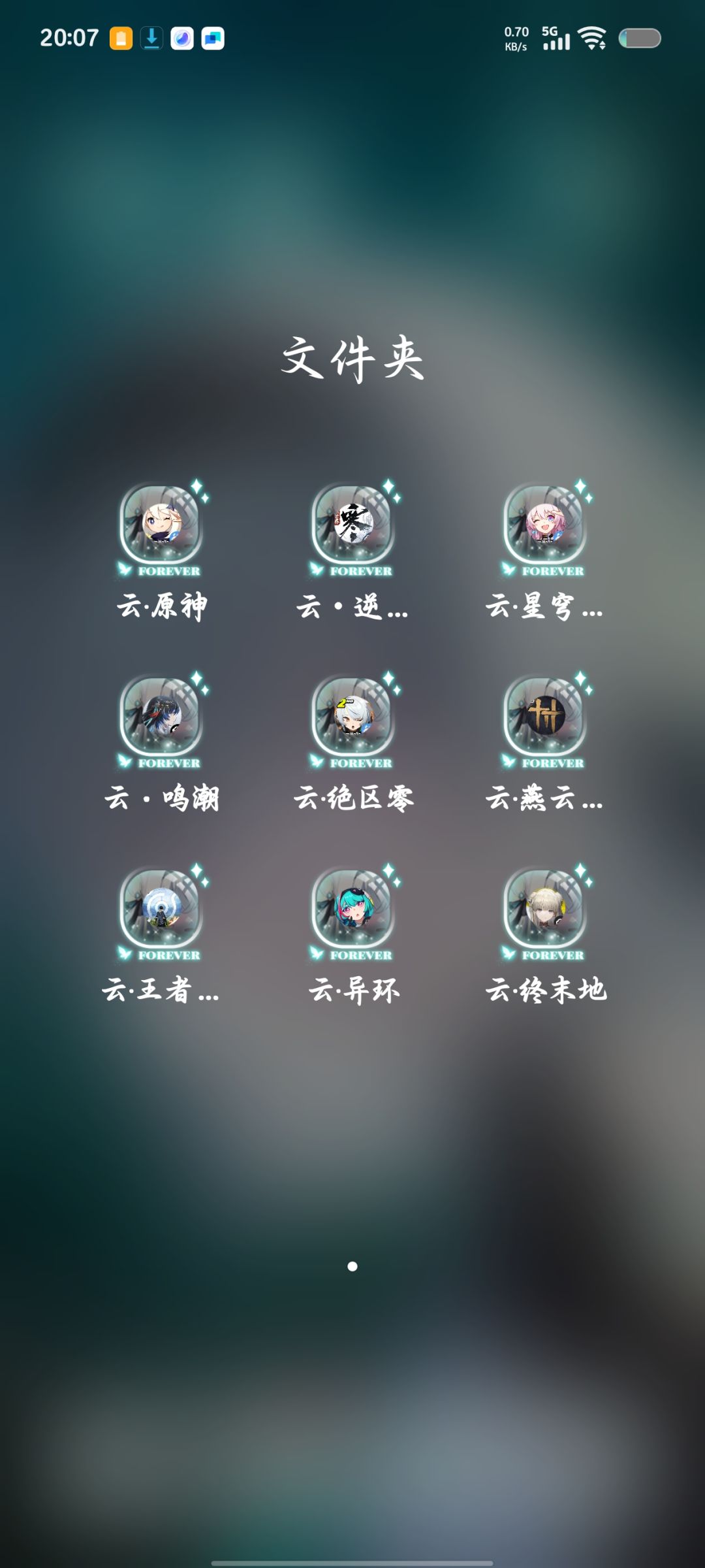 目前全部的官方云游戏 1