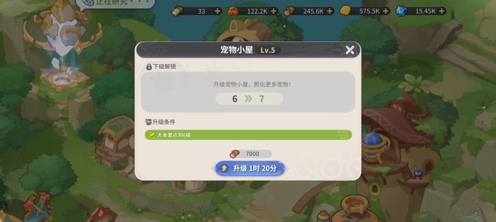 宠物小屋升级效果失效截图