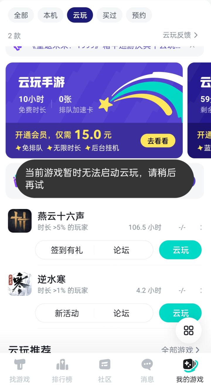 taptap云玩截图