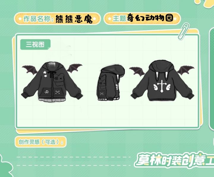 心动小镇熊熊恶魔服装截图