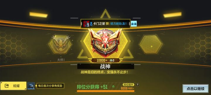 终于又混上战神了截图