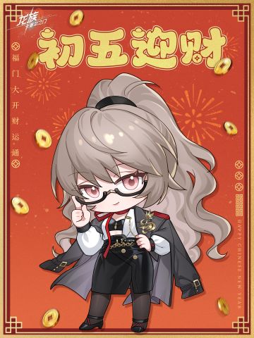 新年祝福｜初五迎财！福门大开财运通！