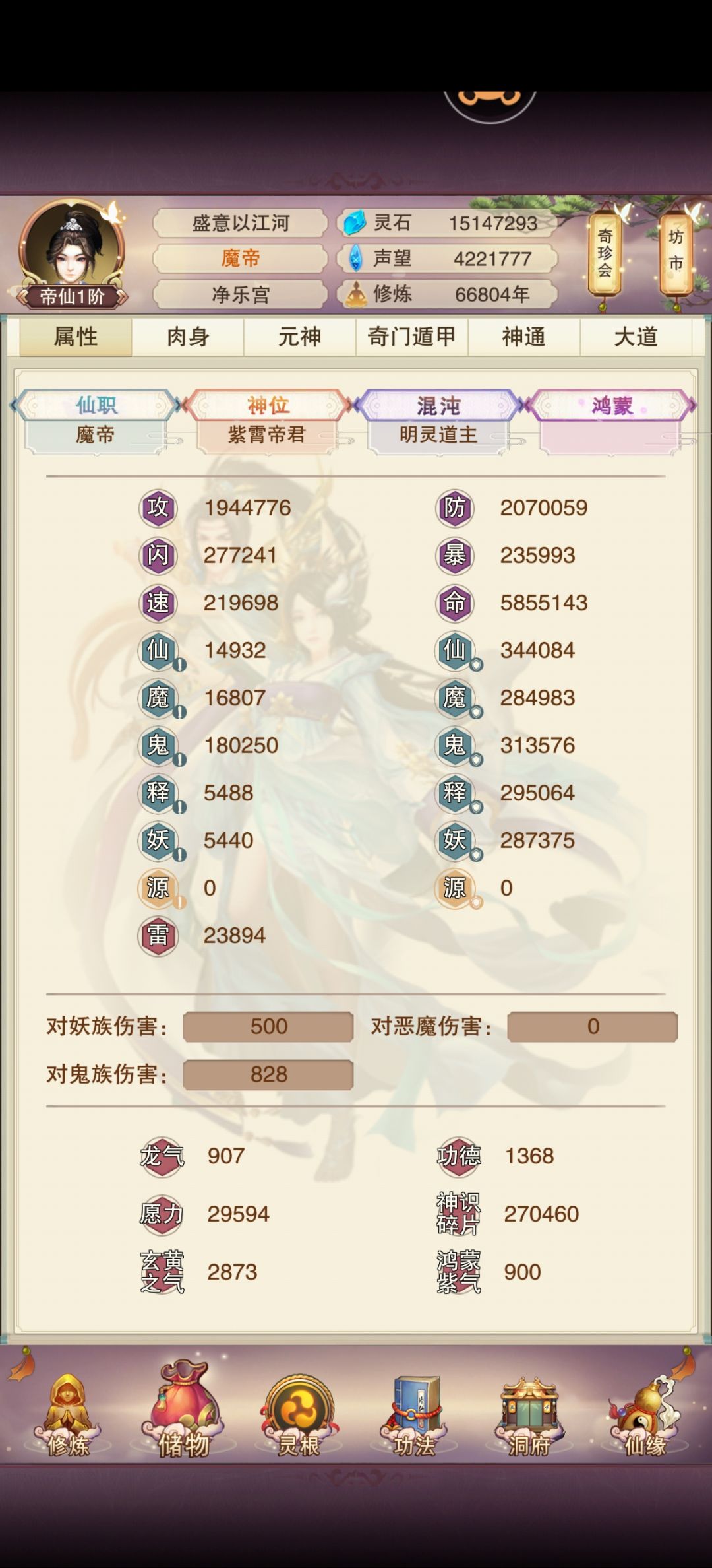【66804年】帝仙打卡截图