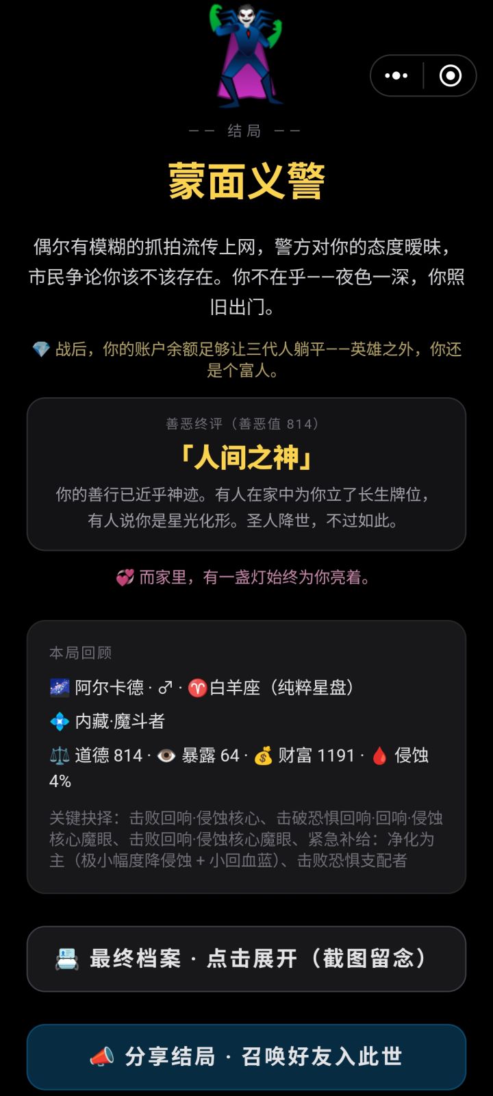 战力不高，但是胜在稳，只要不死就能吸回来，超级大好人说是[表情_捂脸哭]最后点错了不然全程0污染截图
