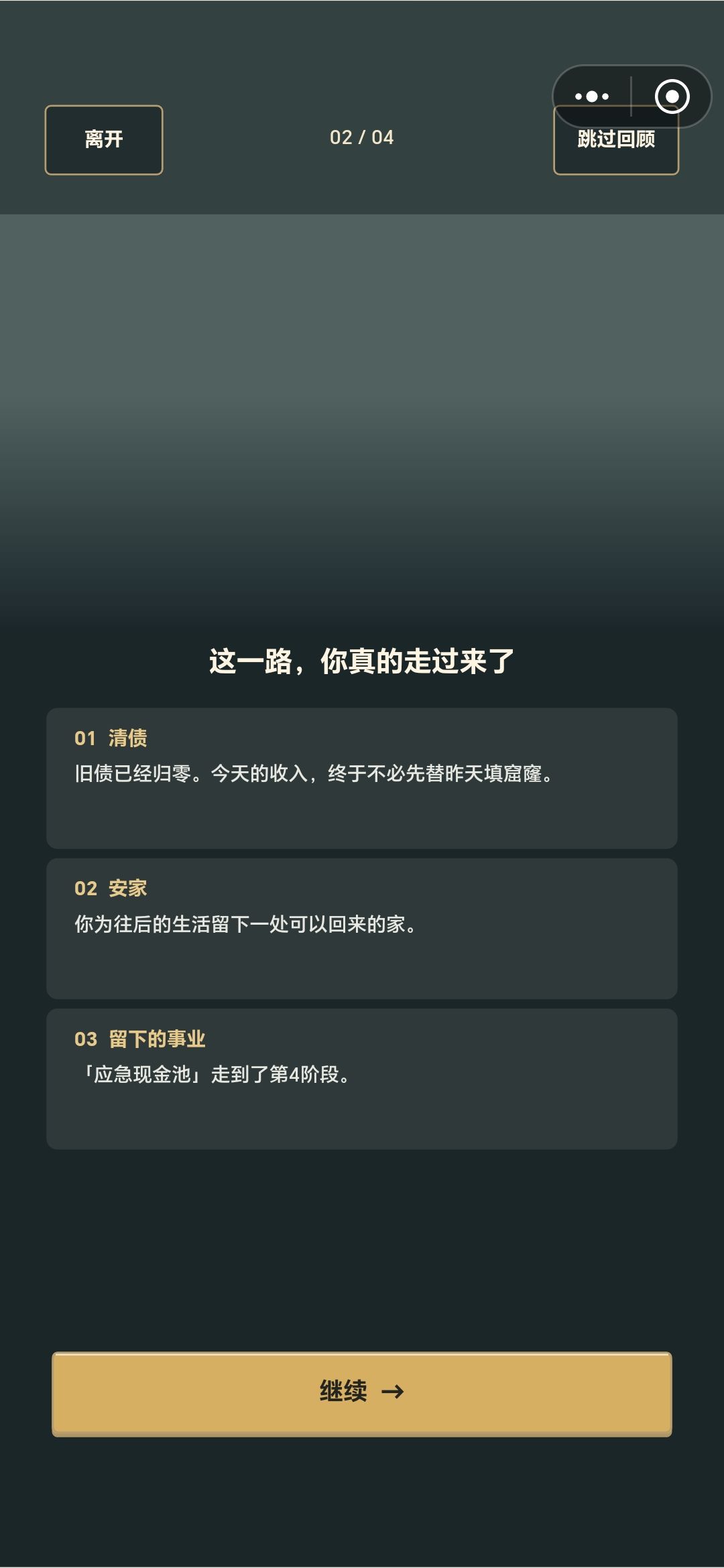 终于来到了终章 3