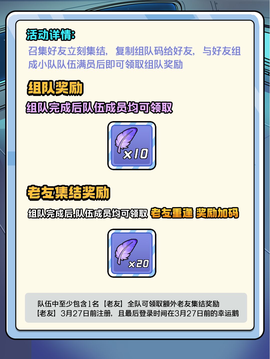 组队活动| 呆呆鸟的老朋友派对 2