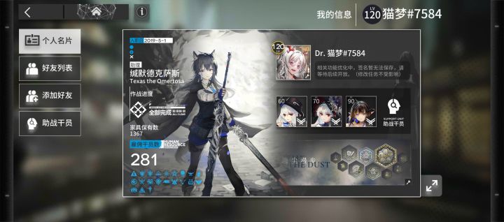 时隔四年终于全干员了截图