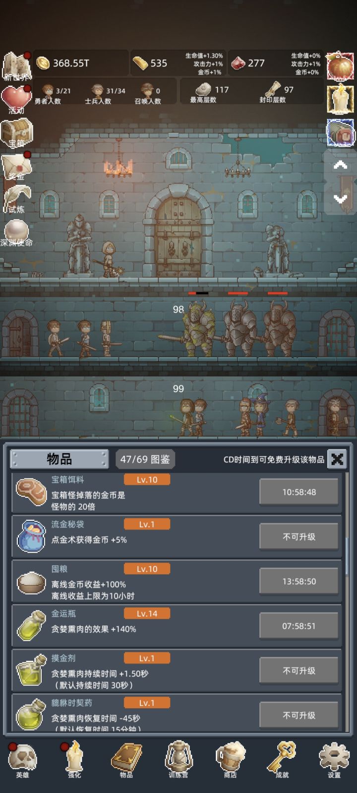 我遇到的误区:
1.不是木剑等加攻击力的物品级别越高推关越远。
ps:因为这是个倍数游戏,前期通过高攻击力,跳过了本应购买相应层数的佣兵。但随着层数提高,不购买对应层数的佣兵推关举步维艰。
2.开箱子充阳寿双倍的时机不对。
ps:不要在推关过程中开双倍箱子,虽然推关过程中会出现新东西,但更多的是木剑,技巧是双倍打开进入新世界后给的箱子。(过程中的箱子要在进入新世界前打开,因为箱子在摸到时数据截图