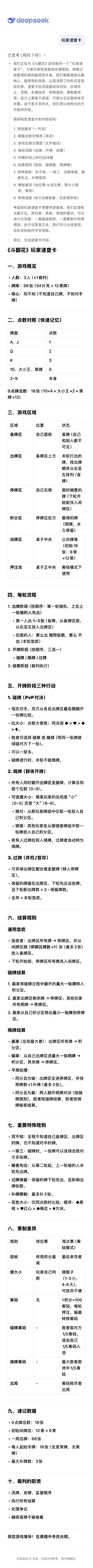 斗翻花 2