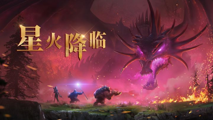 《万龙觉醒》预约开启!首曝CG<星火降临>高燃来袭截图