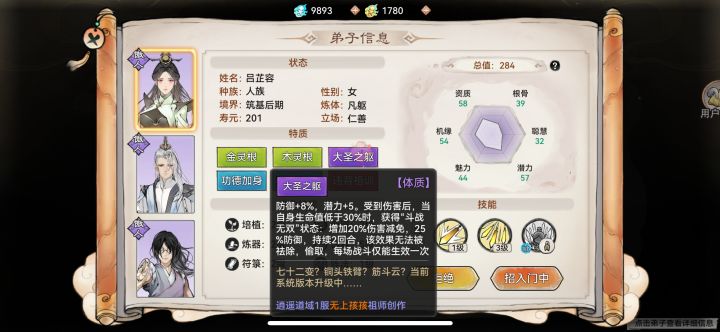大圣之躯截图