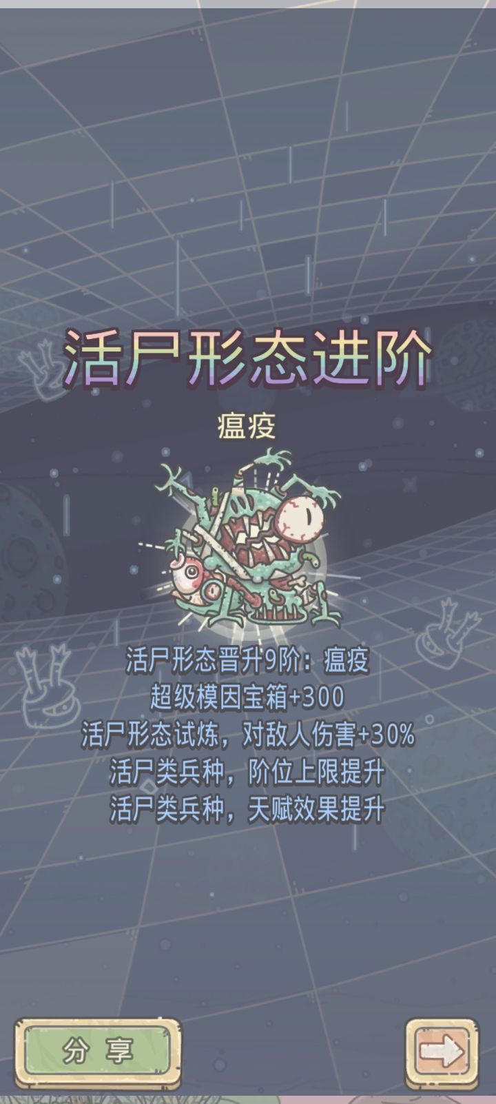 活尸9,距离龙9还有60%截图
