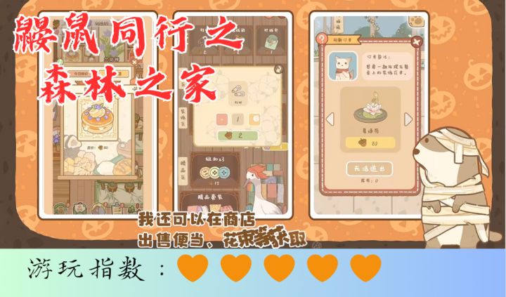 <鼹鼠同行之森林之家>鼹鼠也要好好生活!截图
