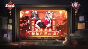 【死恋电台】新年专题 | 新年许愿树洞