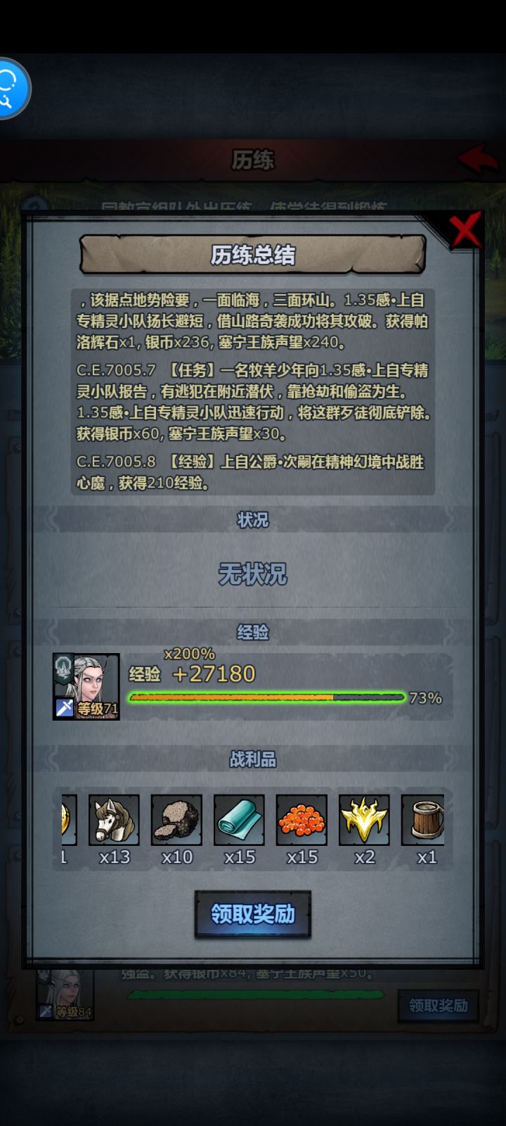 历练优化是我个人认为比较好的更新了截图