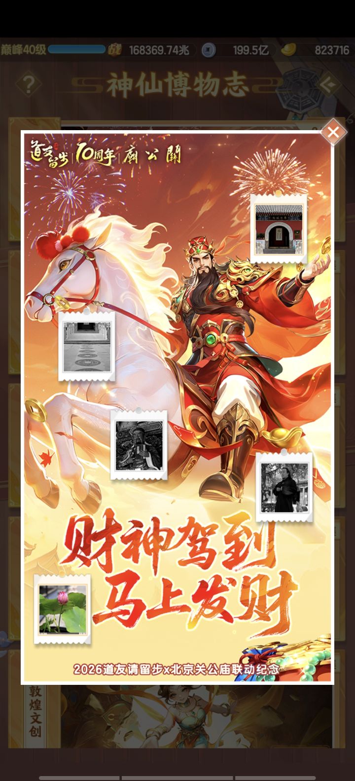 左上角福寿桥这个贴纸在哪里截图