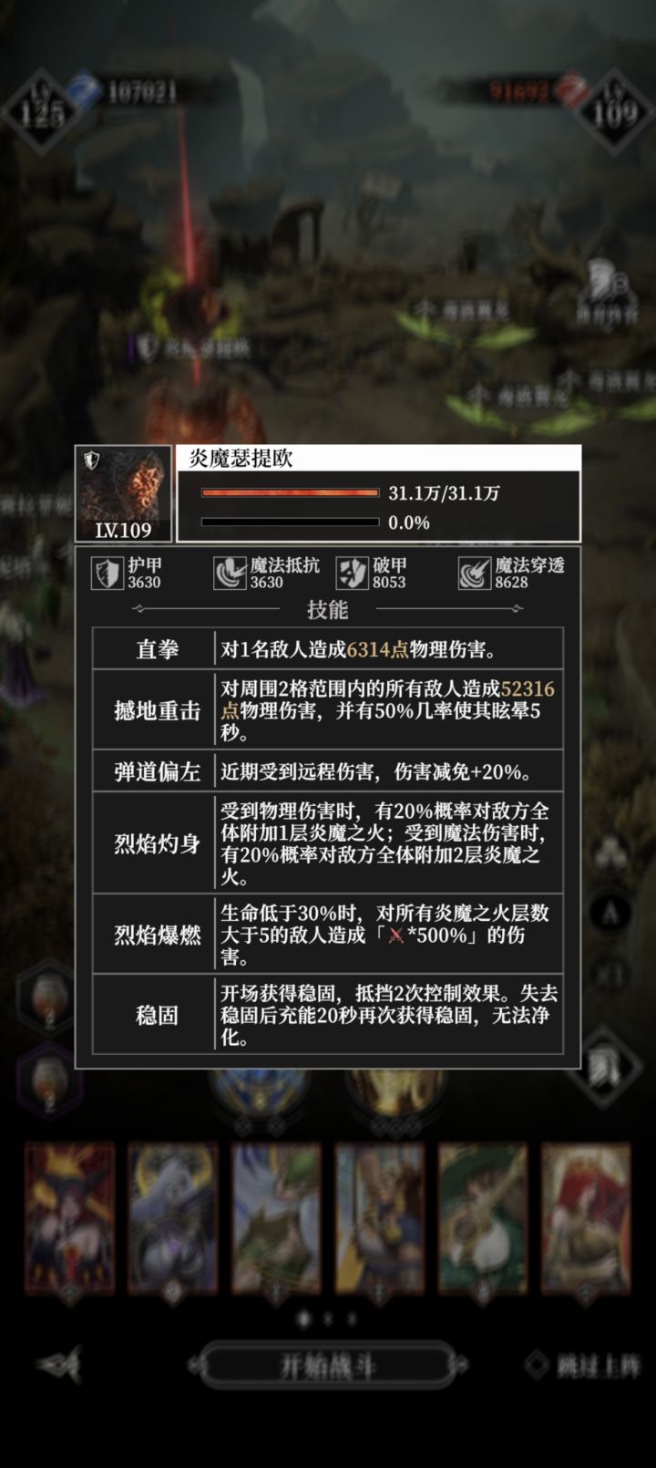 这个炎魔怎么打啊截图
