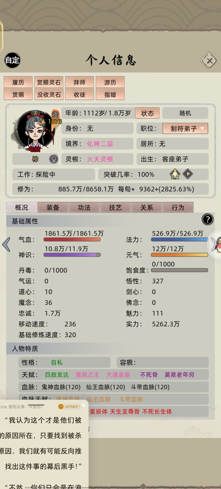 我把他放到域外天台,忠诚也没有掉截图