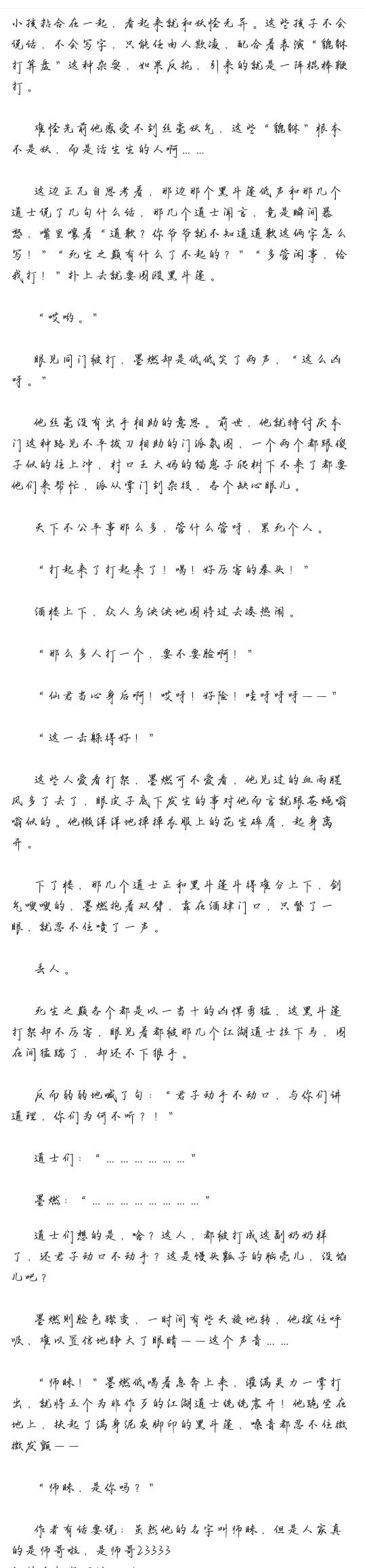 《二哈和他的白猫师尊》1-5章 9