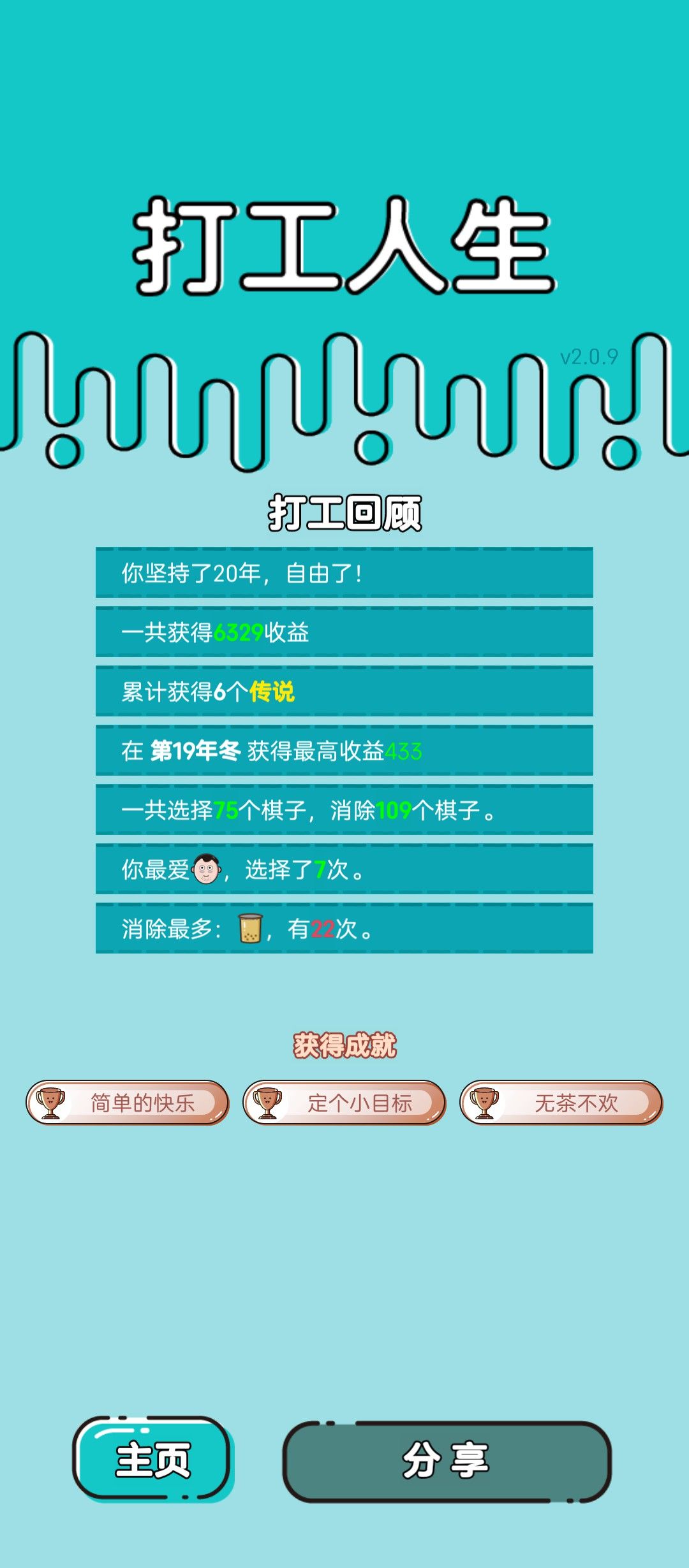 我的打工回顾 2