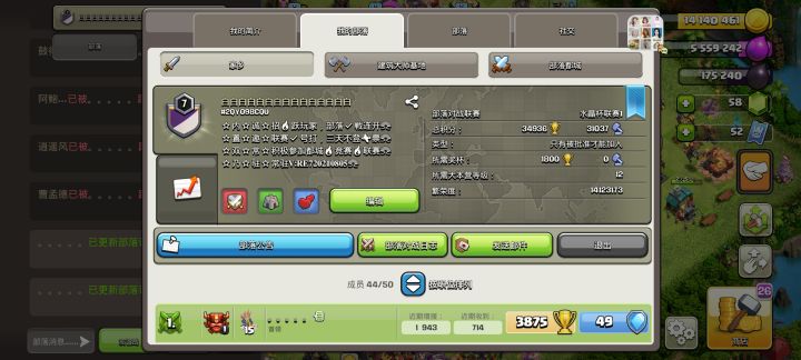 部落招活跃打部落战玩家截图
