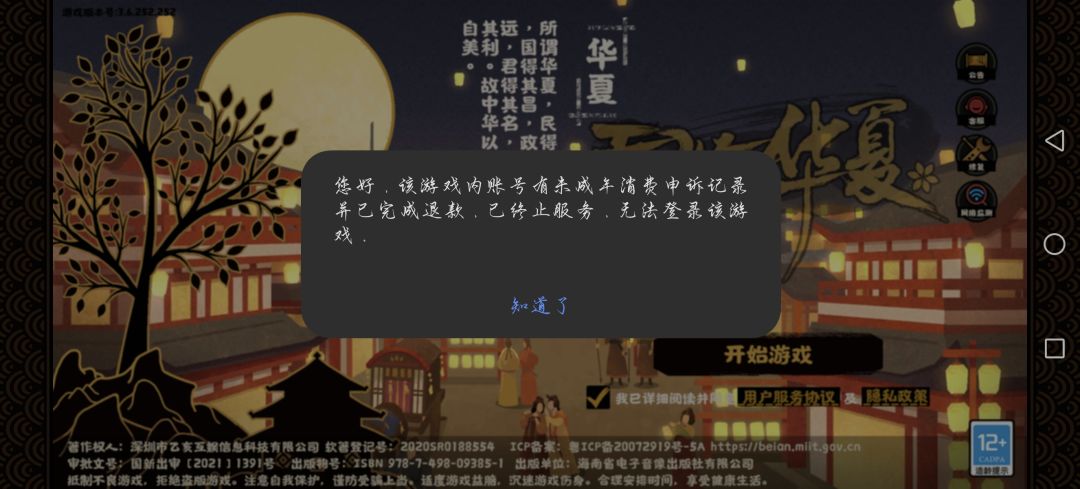这是啥,我账号的游戏都不能登录界面 1