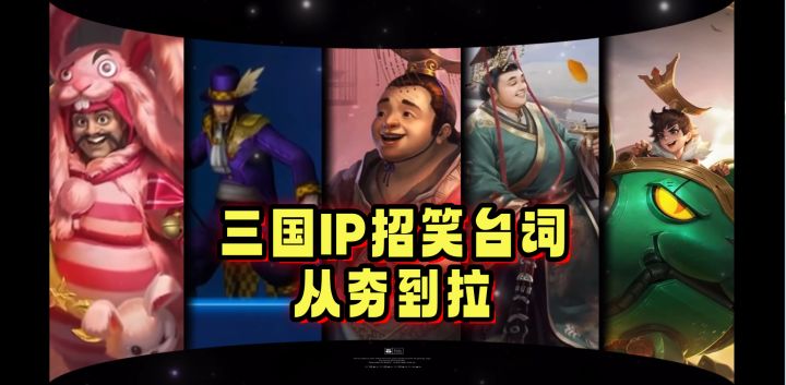三国IP招笑台词从夯到拉截图