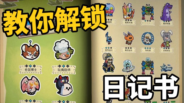 【游戏攻略】在玩具乱斗屋你没玩到这些内容可就亏大了!截图