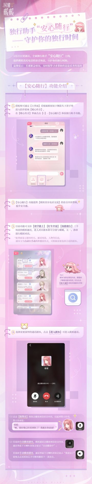 【全新功能】独行助手【安心随行】上线，守护你的独行时间！