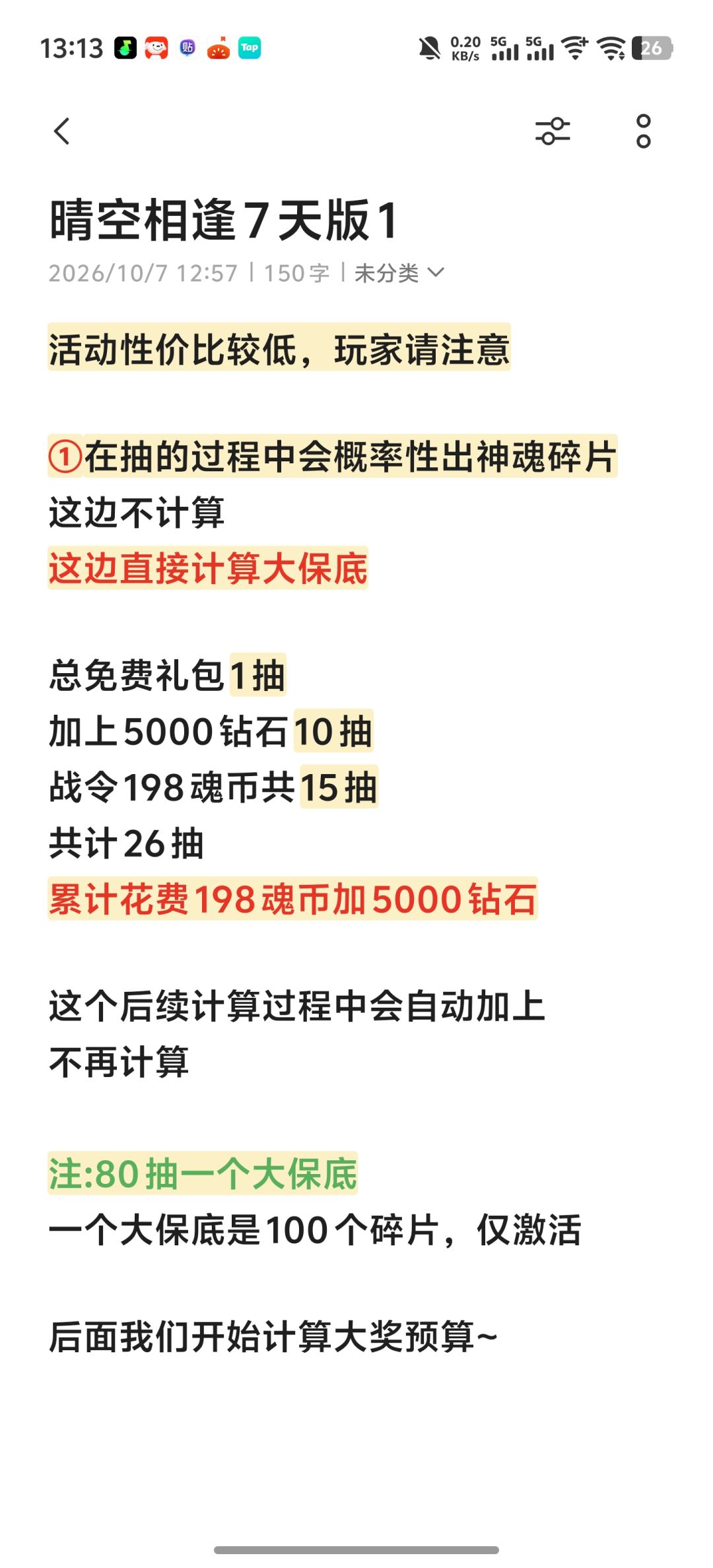 晴空相逢7天版 1