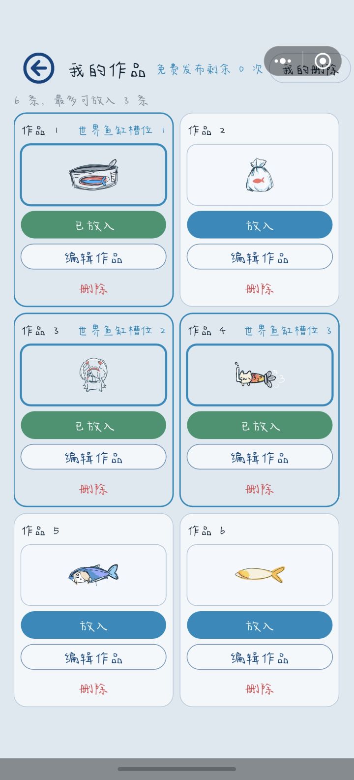 好玩就是刷新不到朋友的鱼截图