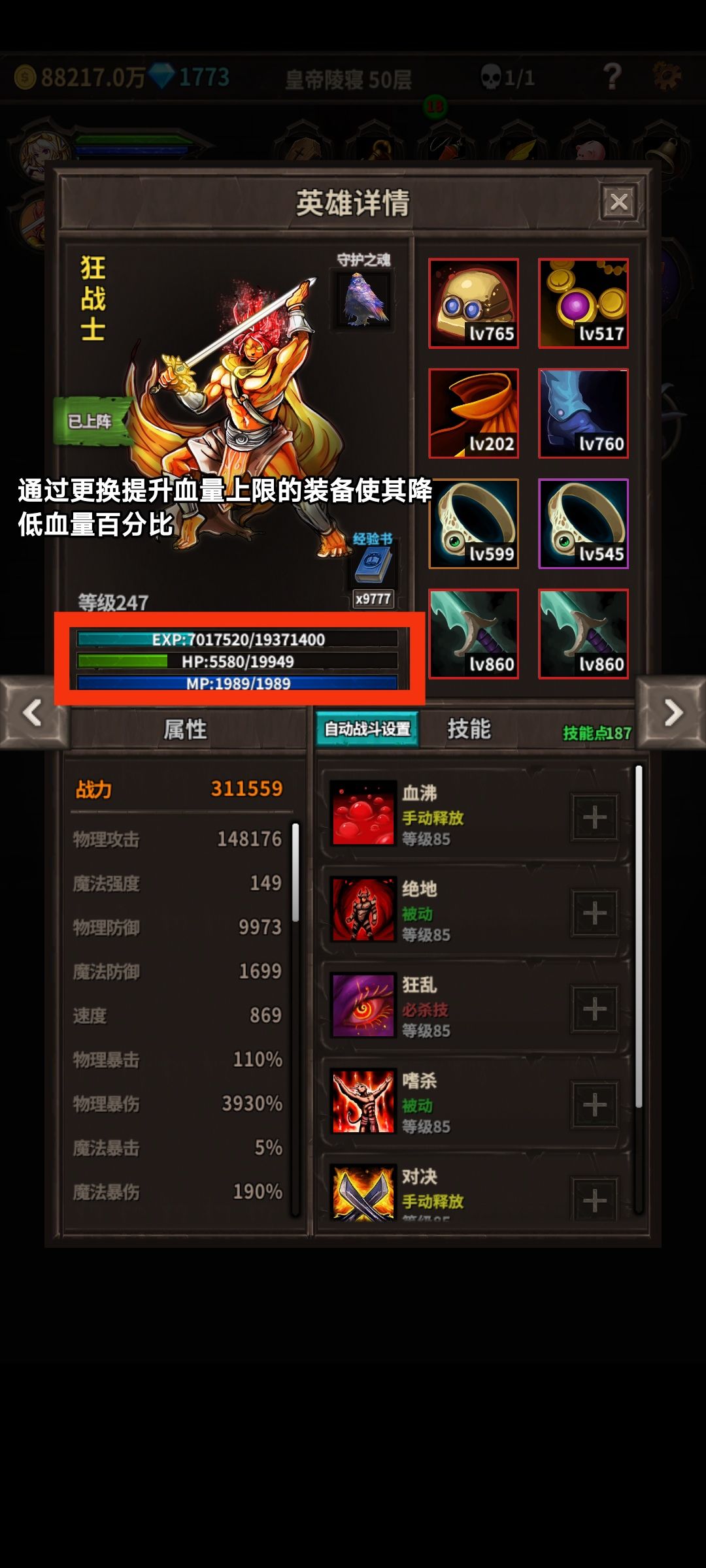 通过装备控制狂战血量百分比 3
