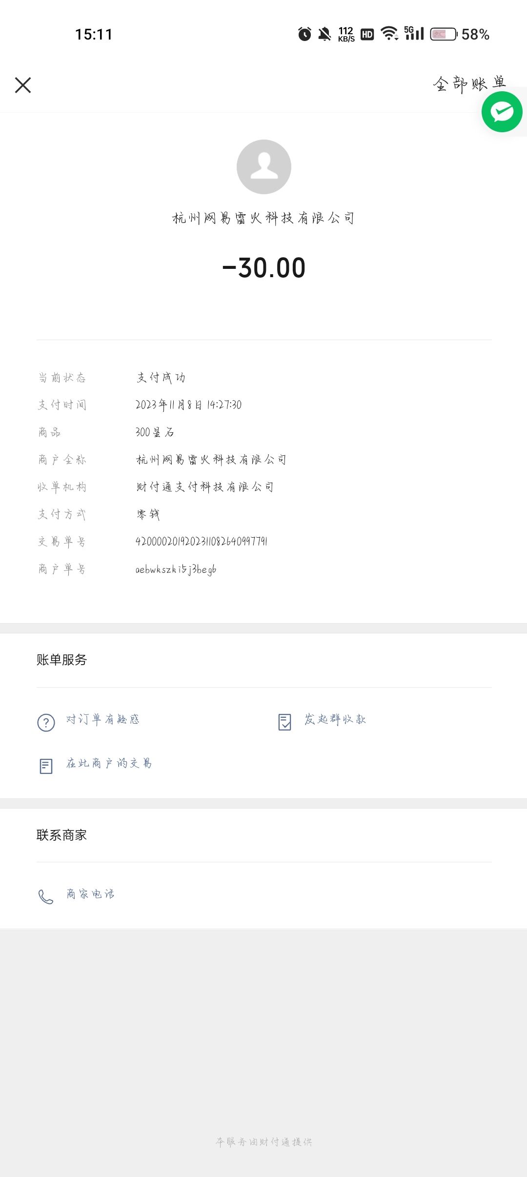 充值问题 2