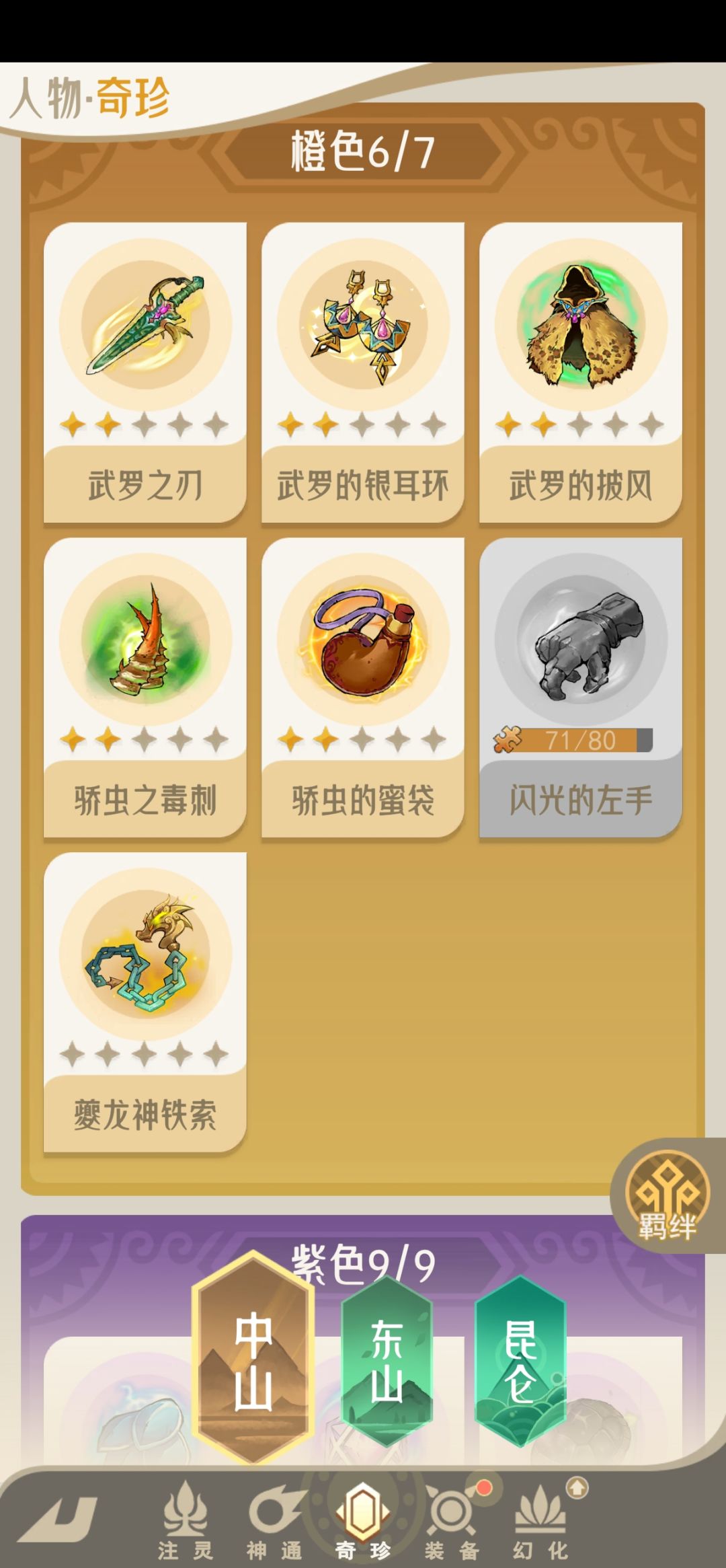 官方你觉得奇珍升满星还能抽出来很好玩吗 1