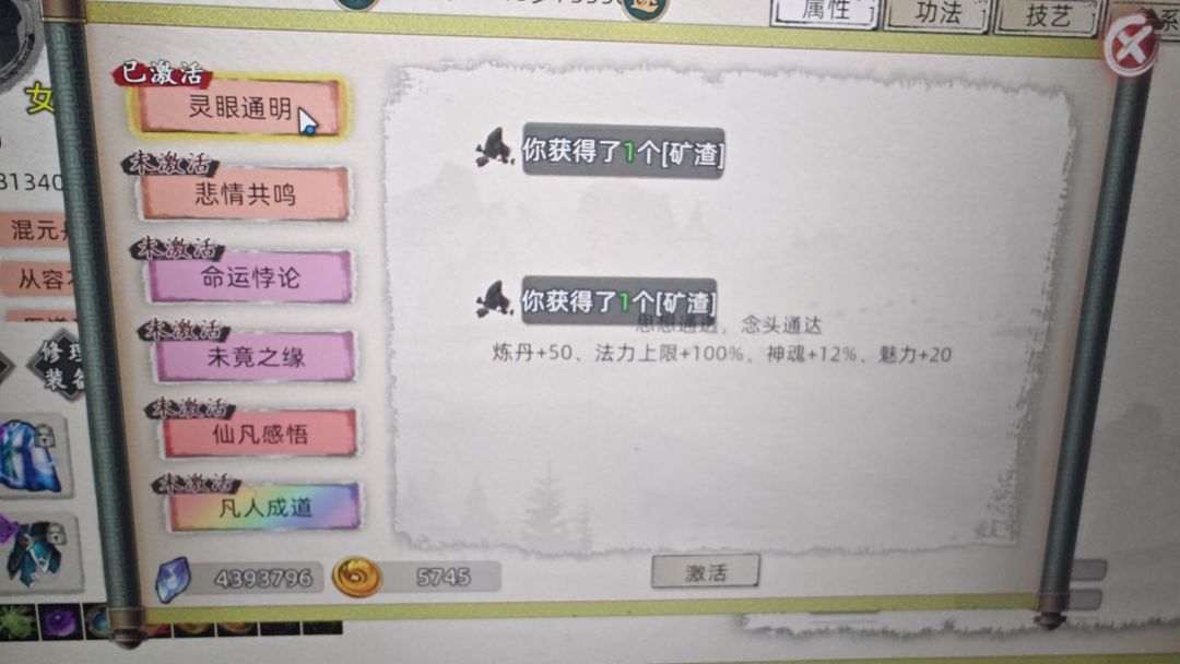 墨彩环的天赋激活 6