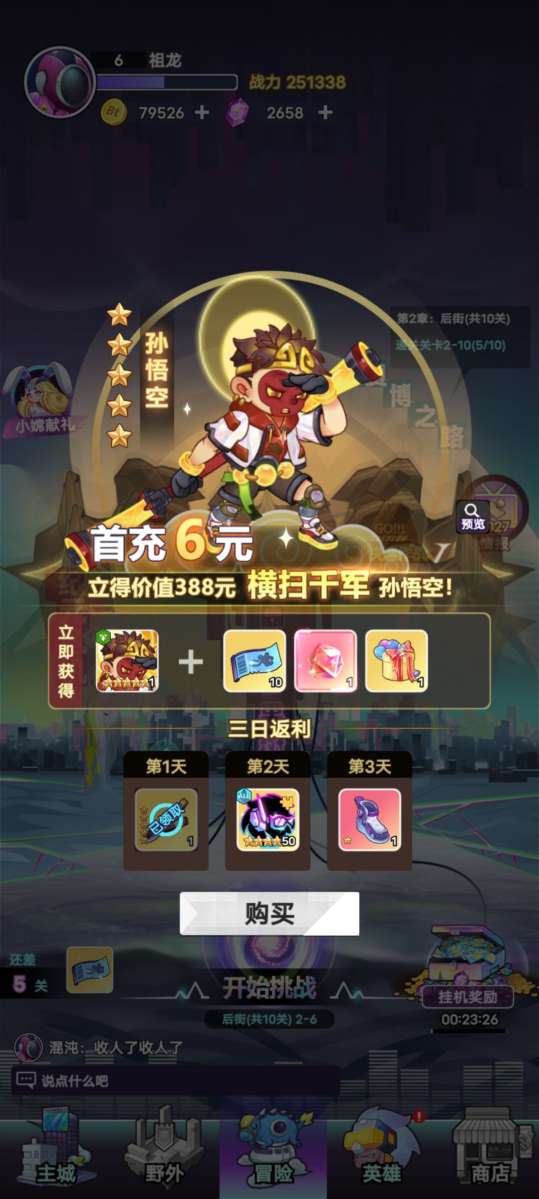 首冲被吞了? 1