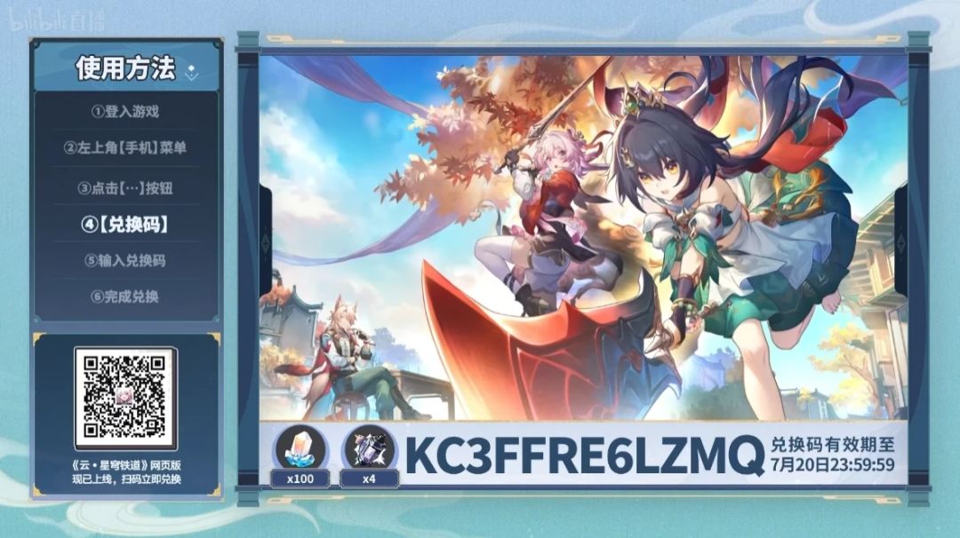 🎉福利！崩铁300星琼兑换码来袭，手慢无哦！ 2