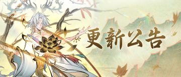 灵兽化形三阶上线，太乙前期主线更新！本周更新抢先看