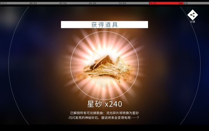 购买大量星砂......截图