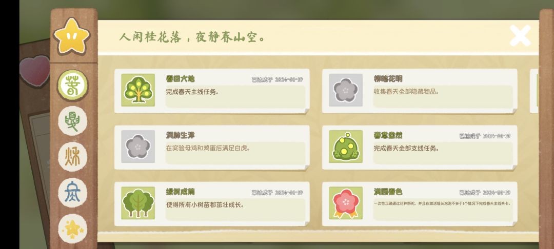完成了大部分成就啦 2