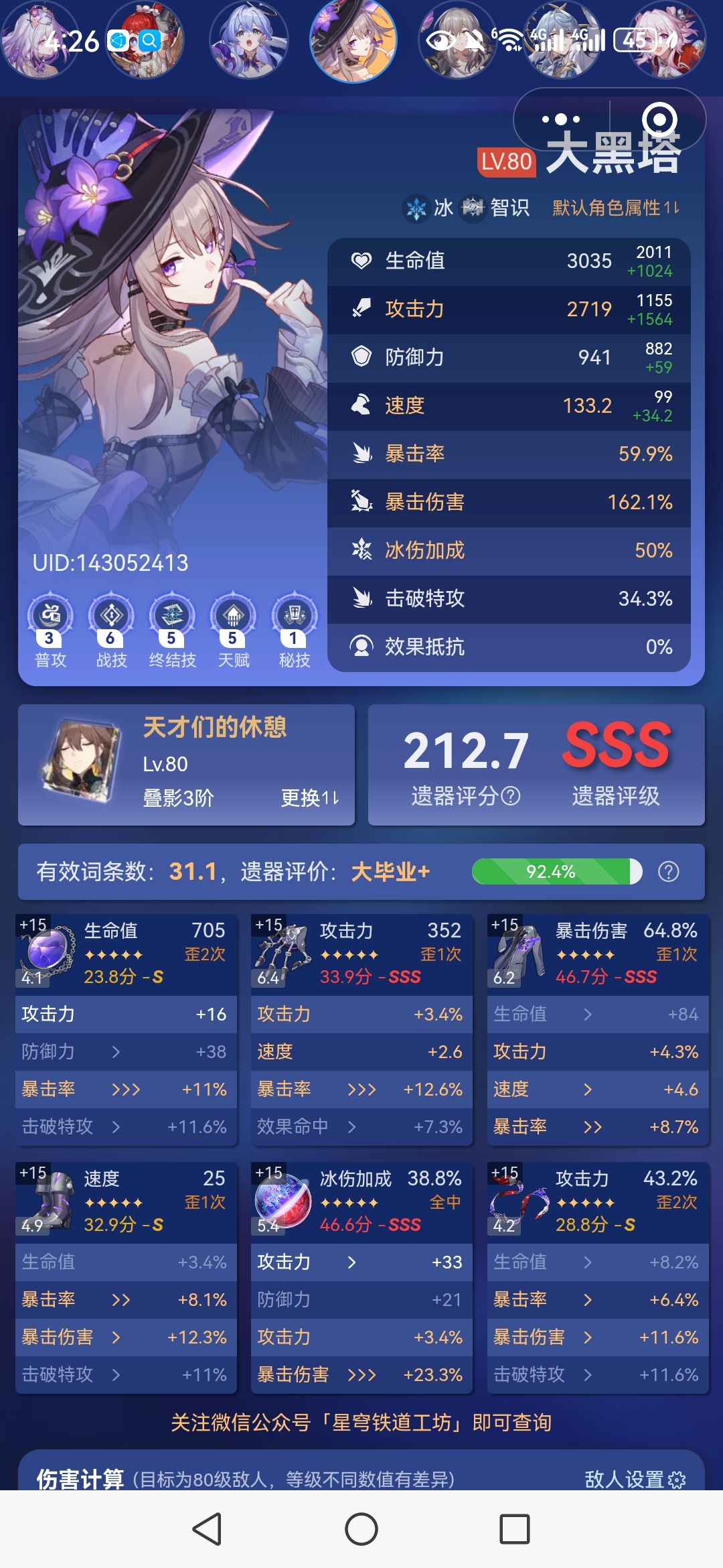 我想再请教一下,大黑塔除了换攻击鞋 3