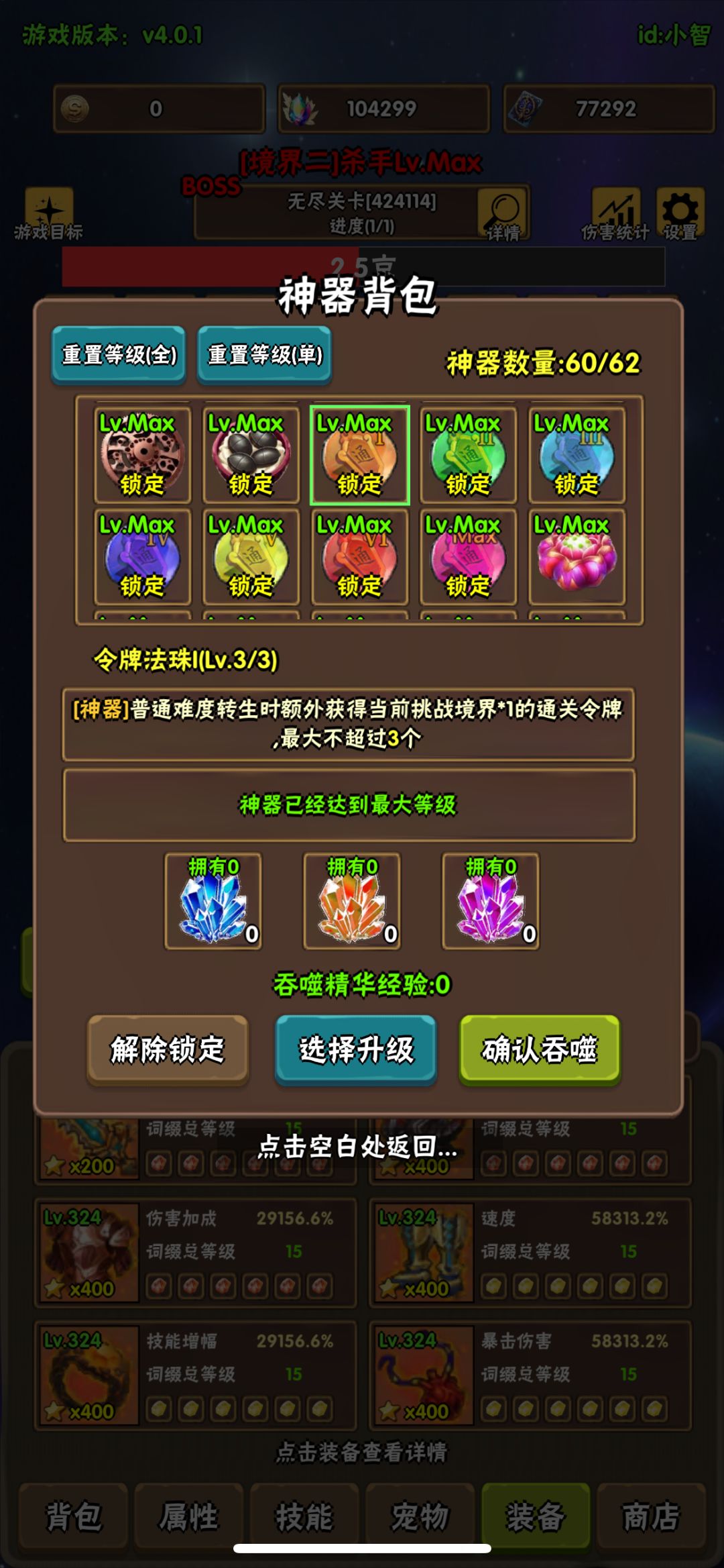 破日开天！挂机游戏！养成系！玩了大概半年 2