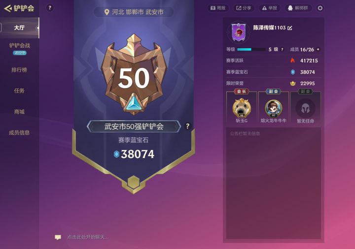铲铲会收人截图